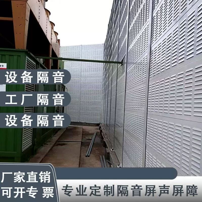 工厂小区隔音墙冷却塔声屏障围挡高速公路隔音板空调外机器隔音屏