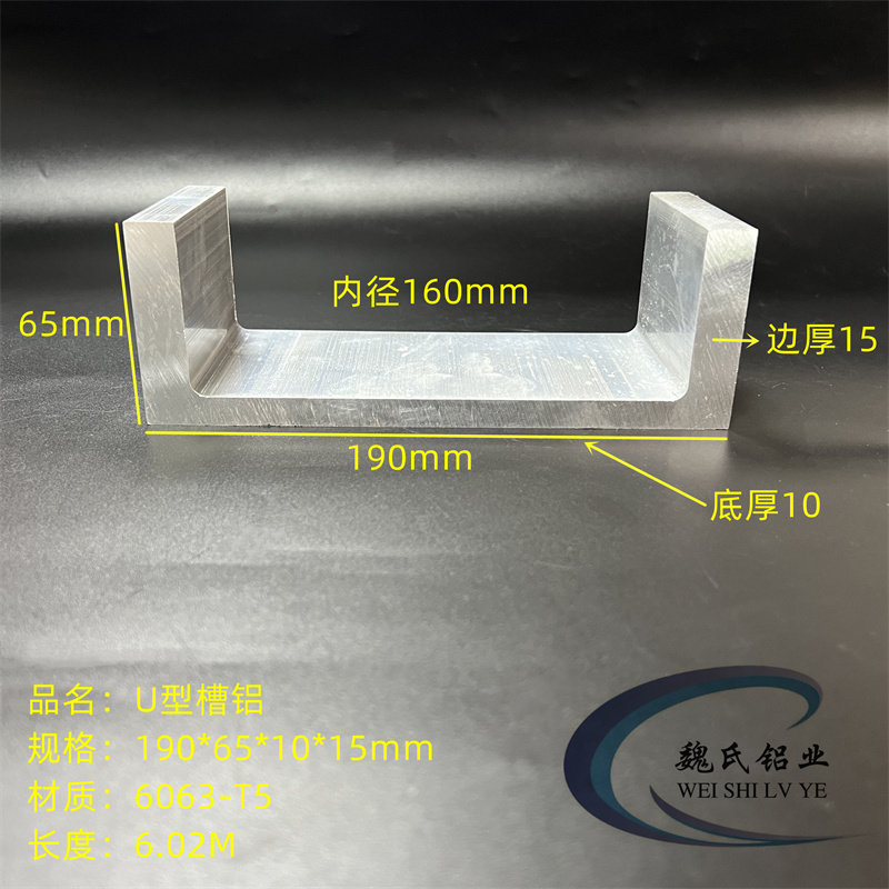 特大槽铝190*65*10*15mm内径160mm铝合金U型铝槽钢工业U槽C型槽