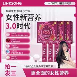 PQQ红树莓 姨姨重点推荐 LINKSONG 女士多维营养素饮品 A34