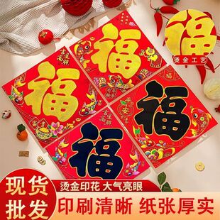 挂画装饰画新年窗贴福字门贴2026巴掌2026新款大小号斗方迷你大门