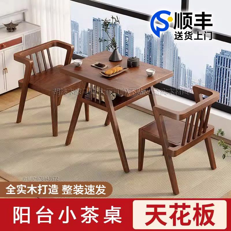实木阳台茶桌椅三件套新款茶桌小型家用可折叠餐桌家用茶几便携式图片