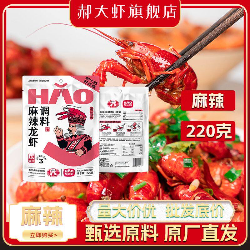 麻辣小龙虾调料香辣水煮肉片麻辣鱼秘制酱商用家用调料袋装调味酱