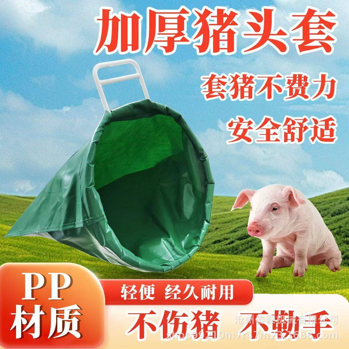 套猪兜养殖畜牧袋子工具蒙猪一体抓猪专用神器养殖场养猪场用机械,畜牧/养殖物资,畜牧/养殖器械,淘宝优惠券,粉丝福利购,淘宝优惠卷