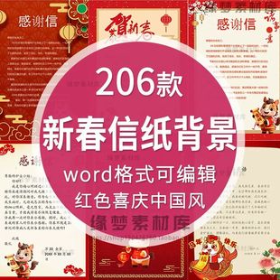 .2026新年word信纸背景模板慰问感谢信红色喜庆春节祝福A4电子版