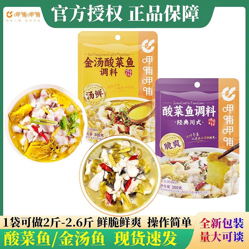 呷哺呷哺酸菜鱼调料300克3-5人份袋装金汤酸菜鱼酸菜肥牛粉面家用