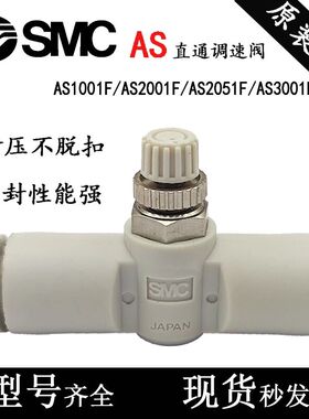 SMC型直通调速阀AS1001F/2001/2051/3001/4001/04-3/06-3/08-3/10
