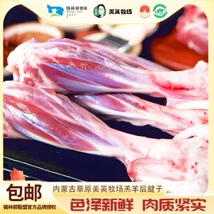 内蒙古羔羊后腱新鲜草地散养羔羊冷冻发货7 9条腿2.5kg