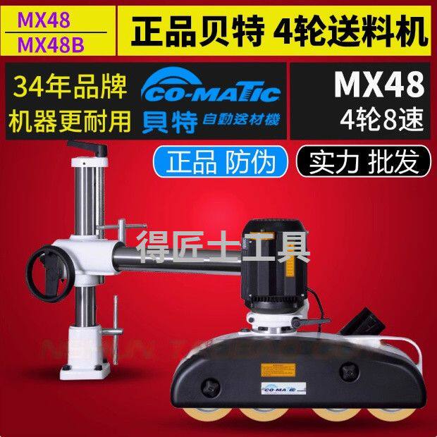 台湾贝特MX48四轮送料器 八速自动木材送料机 木工立铣送材机