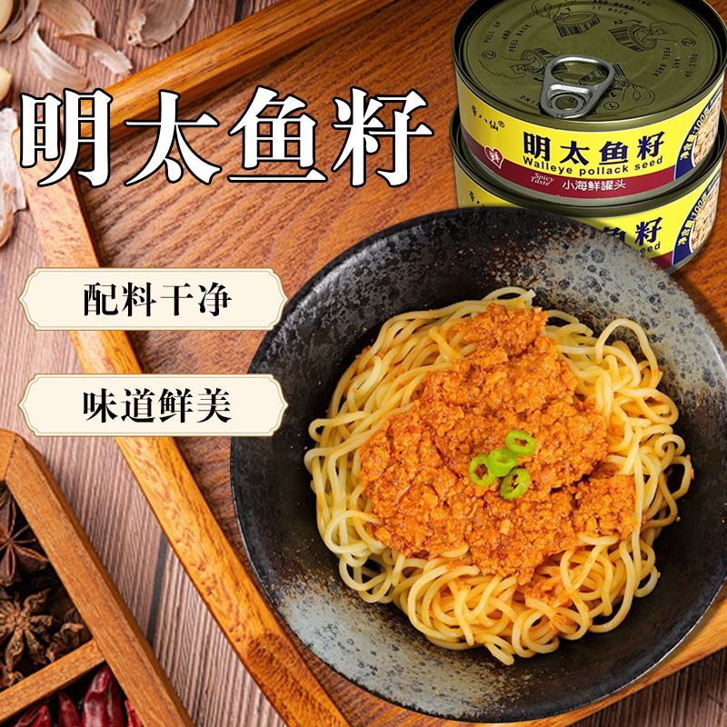 配料干净明太鱼籽罐头新鲜即食鱼籽酱拌面饭网红海鲜鱼子寿司食材
