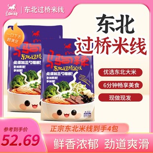 马驹辣420g加量装东北过桥米线网红方便速食夜宵