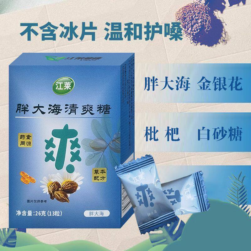 胖大海罗汉果金银花枇杷甘草清爽糖零食糖清新清凉口气