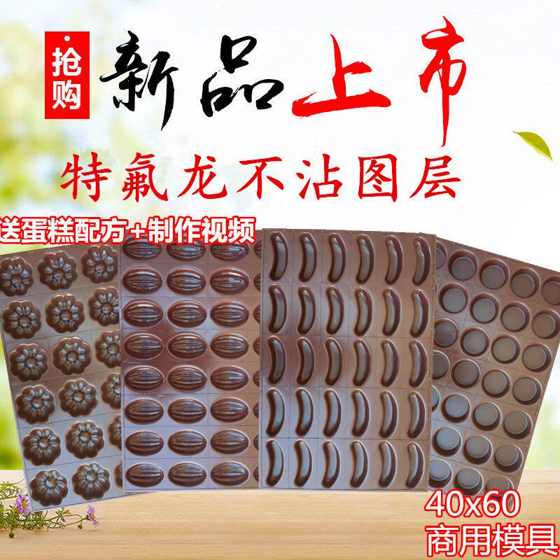 特氟龙特级不粘蛋糕模具商用烘焙脱模不沾无水脆皮蒸鸡蛋糕磨包邮