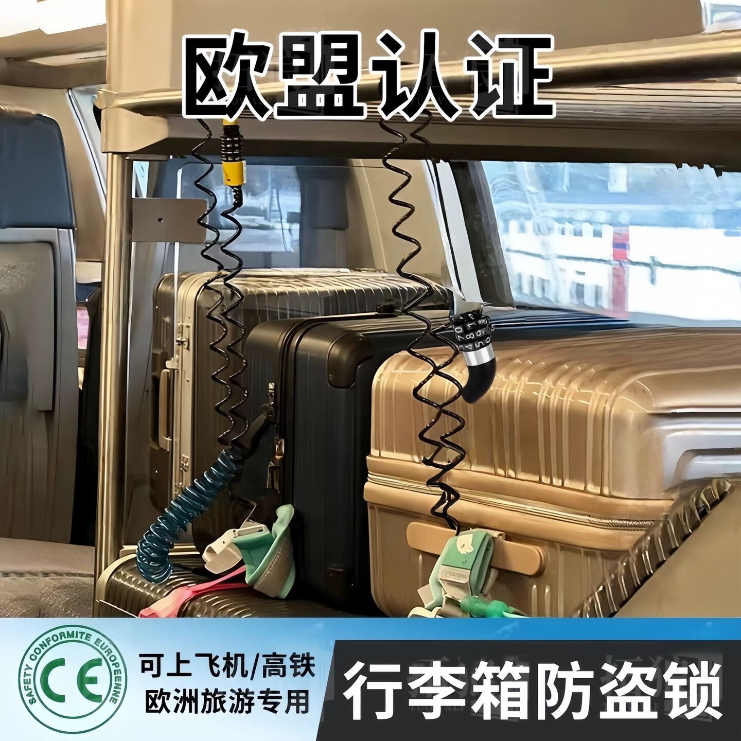 行李箱防盗绳欧洲防盗神器火车高铁行李锁扣旅游旅行专用行李箱锁