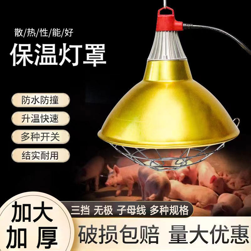 养殖场保温灯罩加大加厚防水防撞取暖灯大灯网可调节子母线灯罩,畜牧/养殖物资,畜牧/养殖器械,淘宝优惠券,粉丝福利购,淘宝优惠卷
