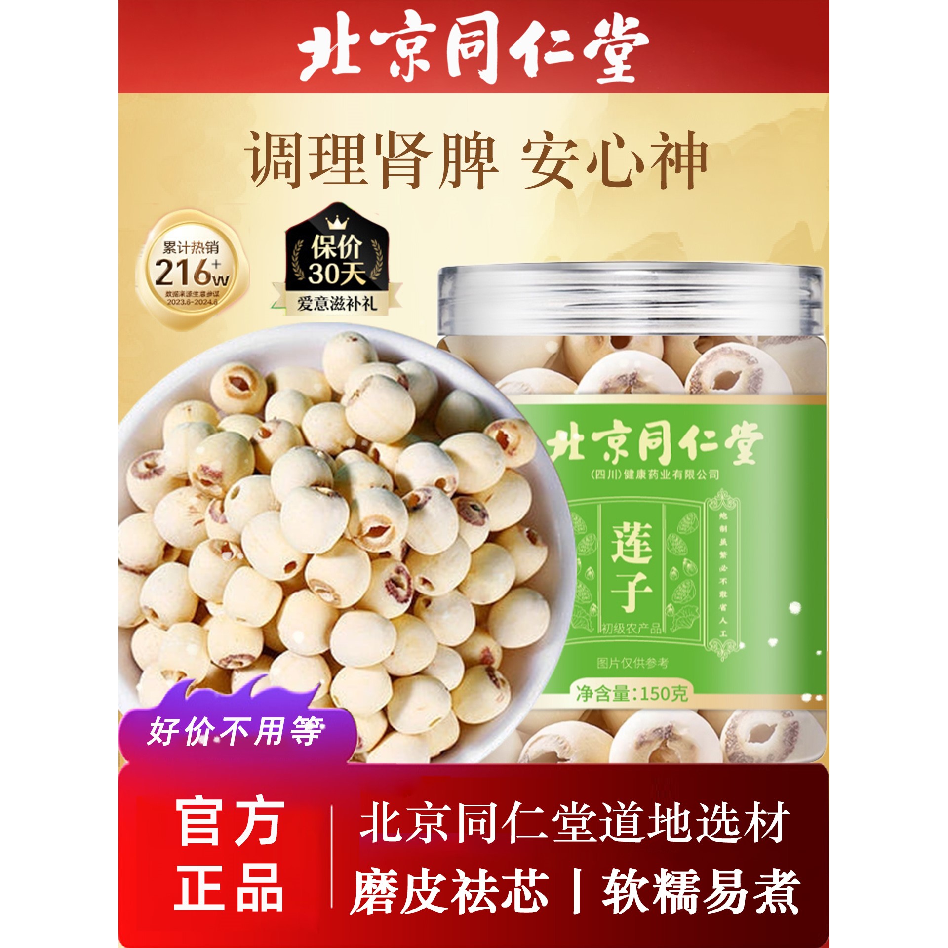 北同内廷上用莲子干货去芯白莲子搭银耳百合羹粒大饱满枸杞黄芪冬