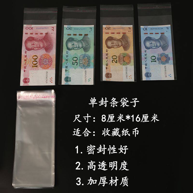 装钱的透明袋子人民币收藏袋纸币收藏袋钱币保护袋透明袋自粘袋