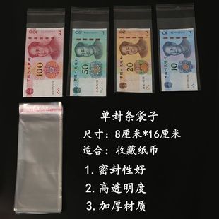 装钱的透明袋子人民币收藏袋纸币收藏袋钱币保护袋透明袋自粘袋