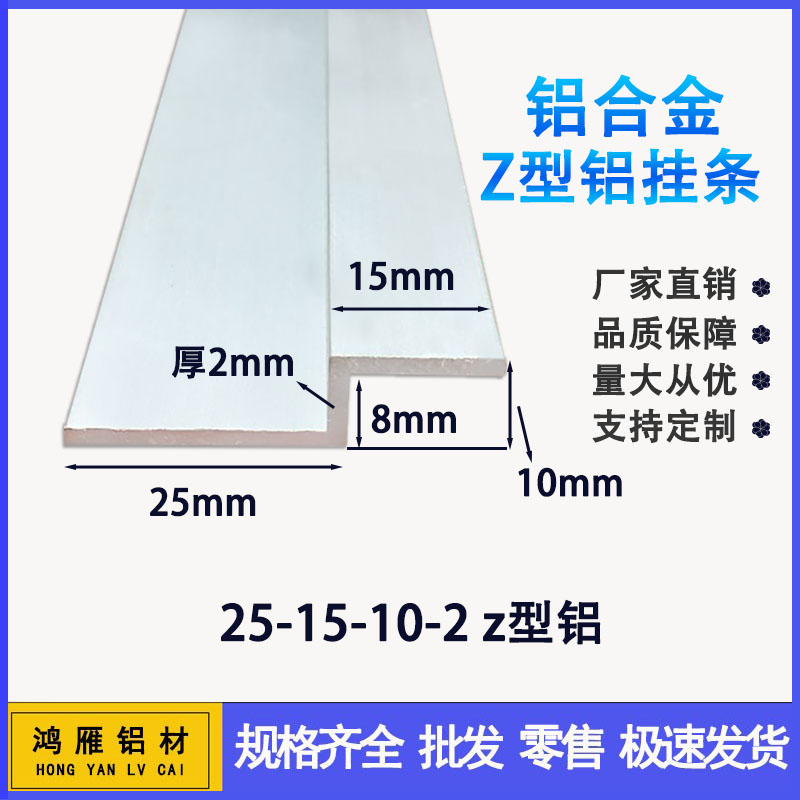 Z型铝型材 25*10*15*厚2mm Z字型铝合金护角条铝合金收边条 1米价