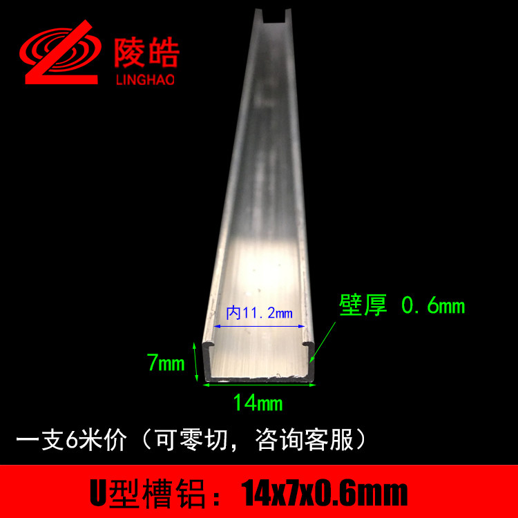 槽铝7x14x7x0.6u型槽 20X7铝合金单槽 内经11铝槽 包边铝型材带筋