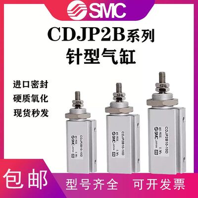 SMC型小型针型微型气缸CJP2BDTFL/CDJP2B6/10/16-5-10-15-20-25-3