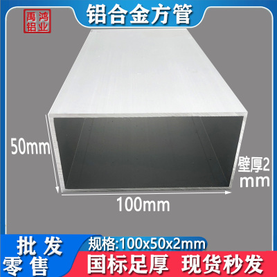 铝合金方管100x50x2mm银白氧化铝方通矩形管10*5公分铝方管可零切