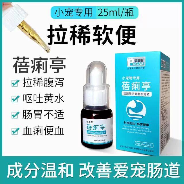 蓓痢亭口服仓鼠兔子金丝能花枝鼠等小宠物拉稀腹泻呕吐期间补充,宠物/宠物食品及用品,小宠保健品,淘宝优惠券,粉丝福利购,淘宝优惠卷