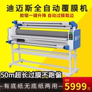 迪迈斯1.6m全自动气动写真覆膜机冷裱手动低温裱膜KT板电动过膜机