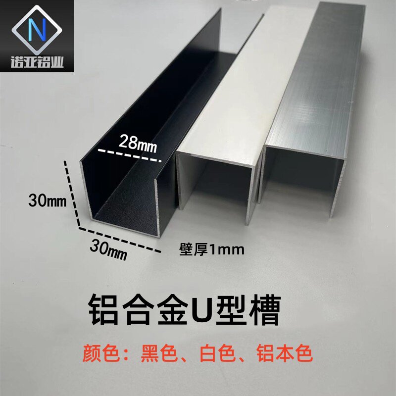 铝合金U型槽30*30内径28mm玻璃包边收口装饰条u形导轨道槽卡扣条