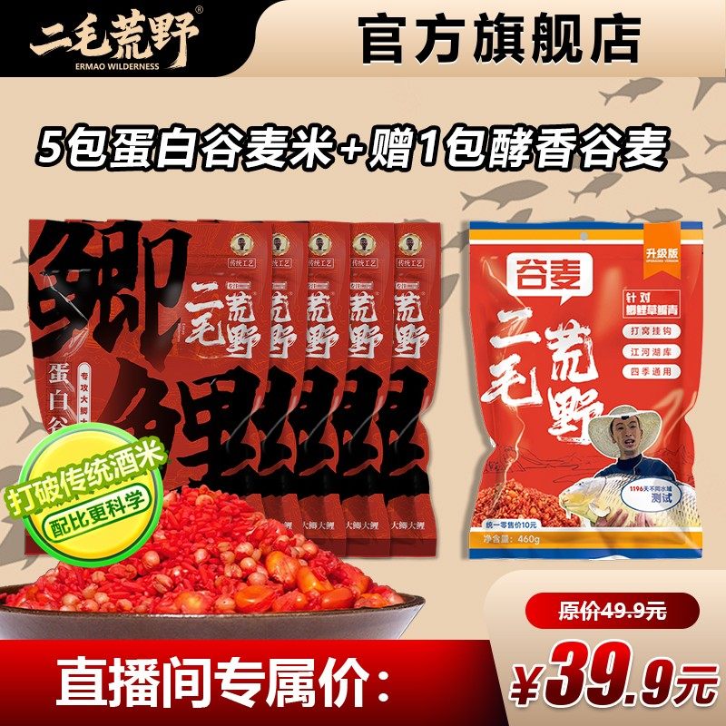 二毛荒野蛋白谷麦米套餐野钓饵料颗粒窝料鱼饵大鲫鲤青草鳊鱼饵料,户外/登山/野营/旅行用品,台钓饵,淘宝优惠券,粉丝福利购,淘宝优惠卷