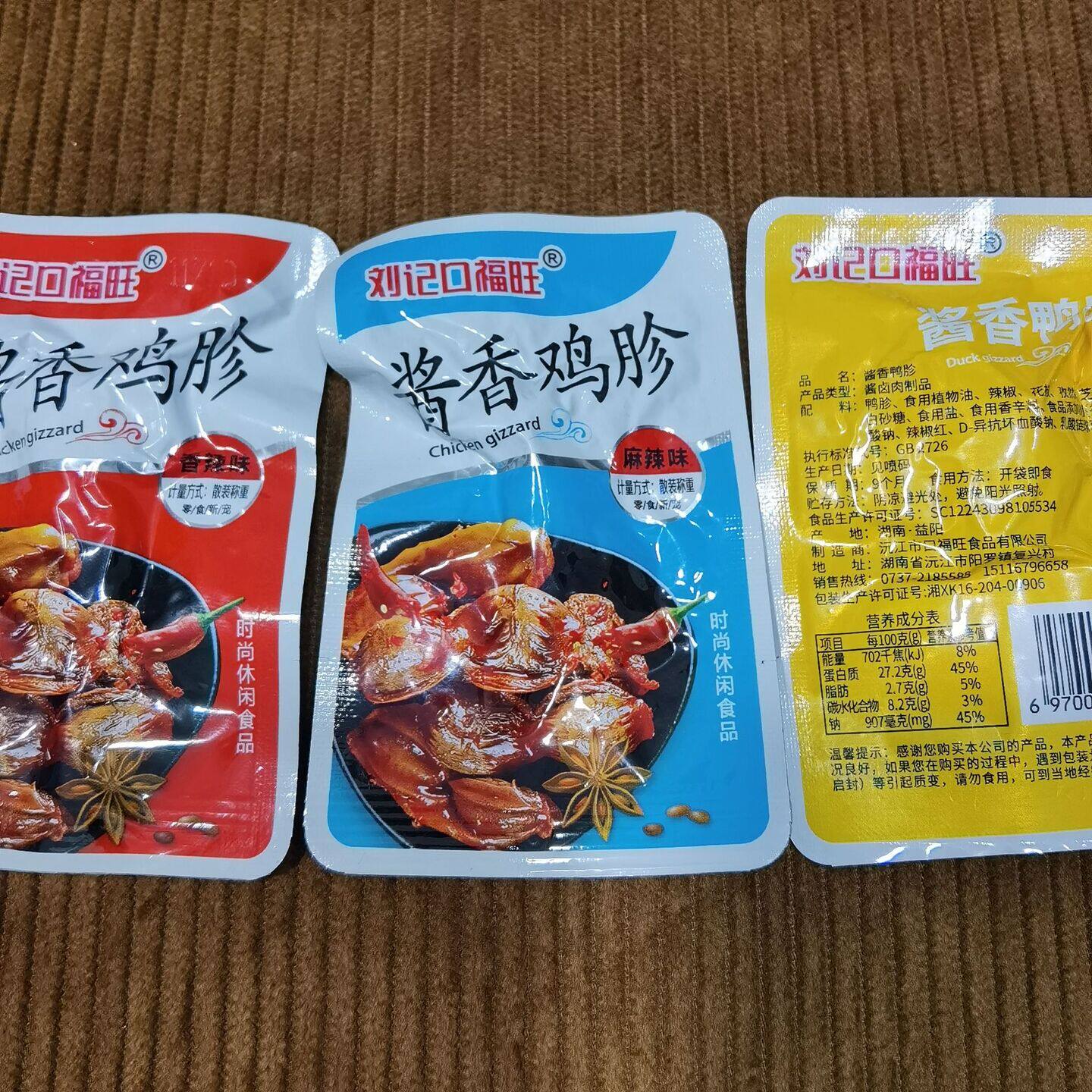 香辣鸡胗鸡肾卤味独立包装开袋即食熟食小吃休闲网红零食湖南特产
