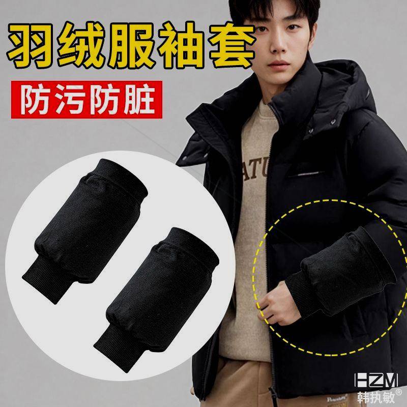 男士男款羽绒服防污隐形袖套宽松耐脏加肥加大秋冬季成人黑色套袖