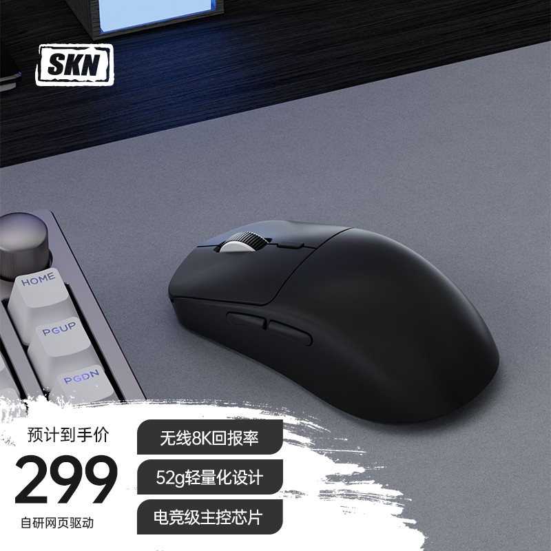 SKN应龙电竞三模8K无线轻量化鼠标游戏低延迟打瓦办公中小手通用