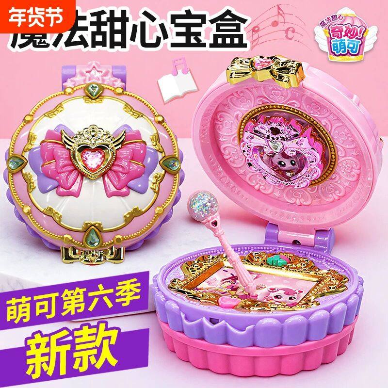 奇妙萌可之魔法甜心糖果枪玩具第六季爱心公主女孩公仔星空七镜盒,玩具/童车/益智/积木/模型,过家家玩具,淘宝优惠券,粉丝福利购,淘宝优惠卷
