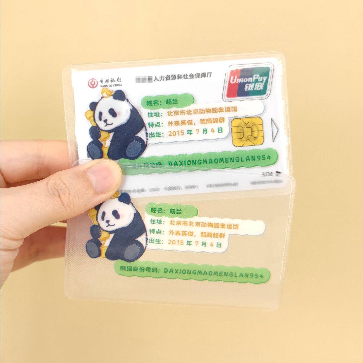 身份证保卡套隐私社保卡熊猫港澳通行证保护套可爱挡脸隐私加厚