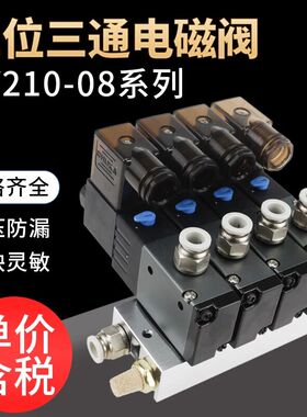 二位三通电磁阀3V210-08-NC常闭/NO常开控制阀一进一出气动换向阀