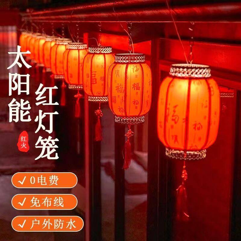 春节大红灯笼中国红太阳能灯笼中式不插电发光新年户外大门吊灯笼