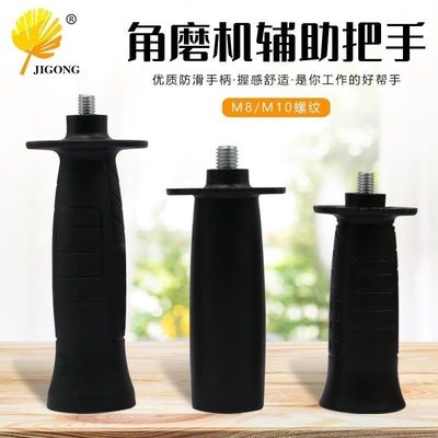 角磨机把手M8 M10螺纹辅助侧手柄磨光机角向磨光机前手柄配件