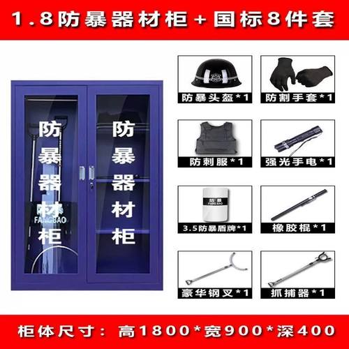 防暴器材柜装备柜幼儿园学校反恐保安防爆盾牌应急器械安保警卫柜