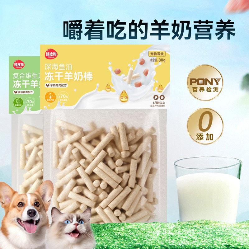 宠物零食冻干羊奶棒幼猫幼犬营养小狗狗磨牙棒鸡肉奶酪条猫咪食品,宠物/宠物食品及用品,猫狗通用营养膏,淘宝优惠券,粉丝福利购,淘宝优惠卷