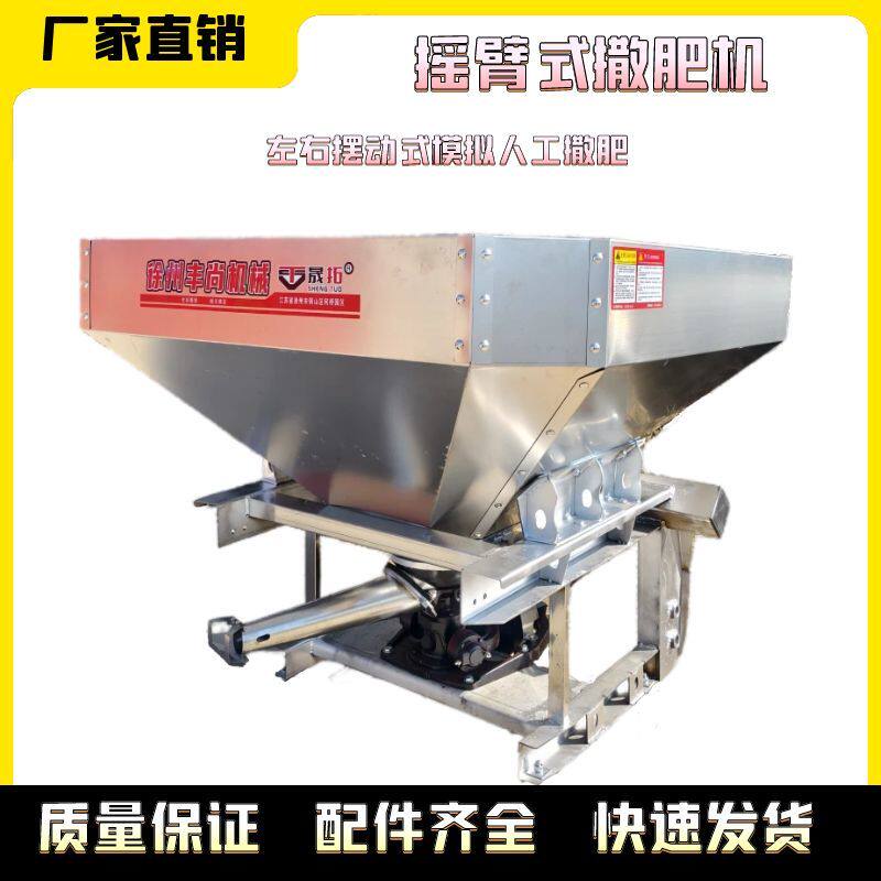 拖拉机摆臂式撒肥机左右摆动式扬肥器背负式扬肥机施肥神器农用厂