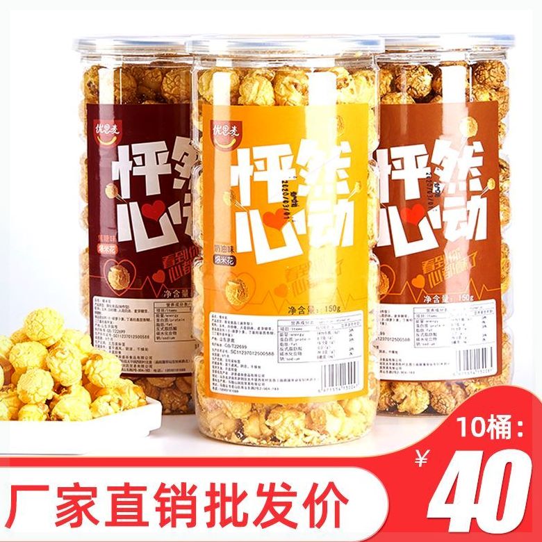 爆米花150g10大桶装奶油焦糖味电影院整箱球形玉米花膨化零食