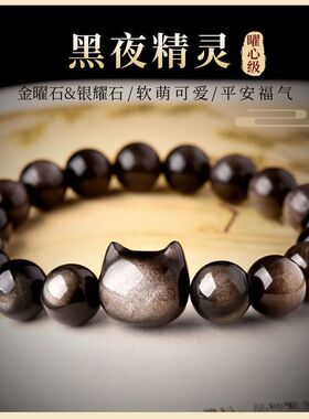 天然正品银曜石暗夜精灵猫咪头手链手串情侣款闺蜜送礼物原创正品