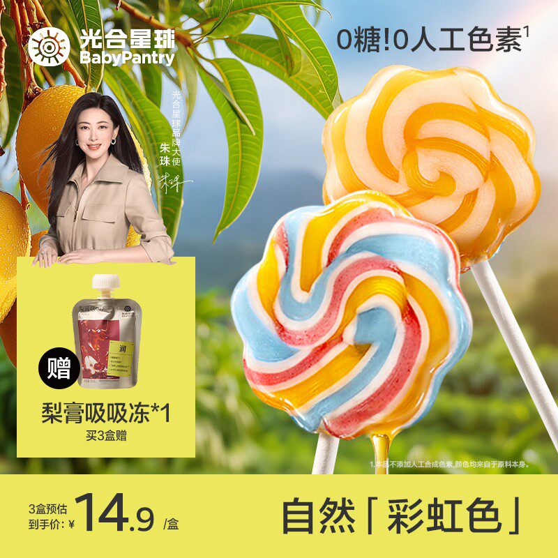 彩虹果汁棒光合星球彩虹棒棒糖无色素无白砂糖4根盒tl