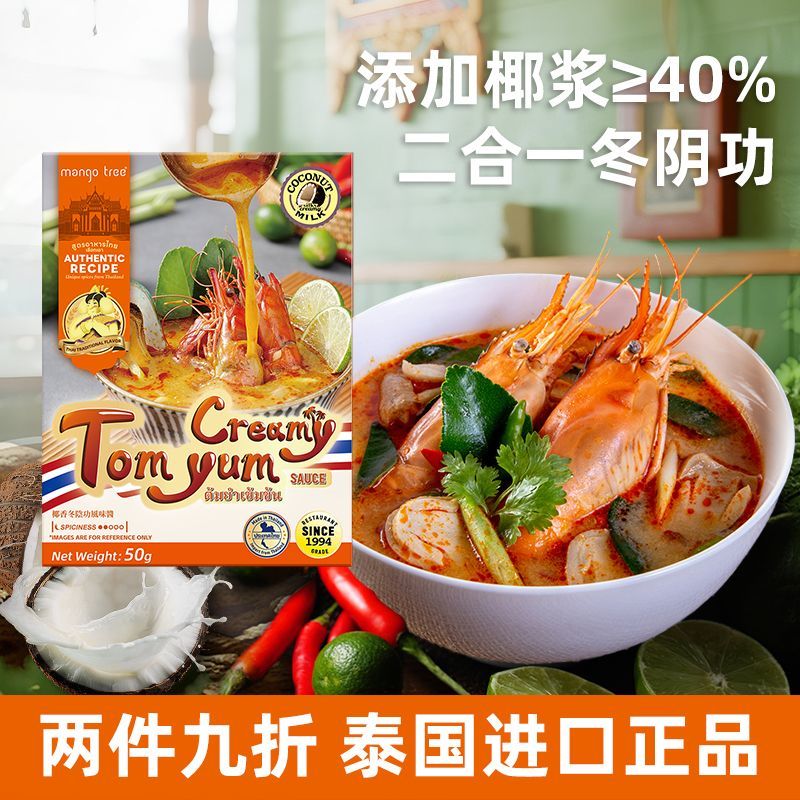 mangotree冬阴功汤料泰国泰式进口海鲜火锅酸辣底料调料椰浆版