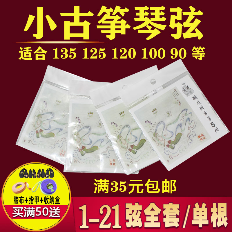 古筝琴弦通用135CM 125CM古筝弦90厘米儿童半筝古筝弦100CM小筝弦