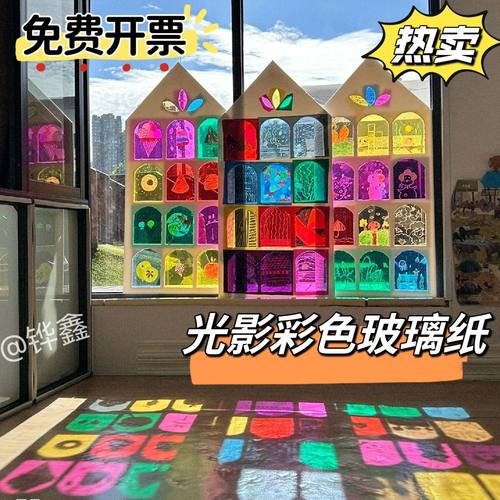 儿童手工玻璃纸彩色玻璃纸儿童手工diy幼儿园环创透明pvc透光影装