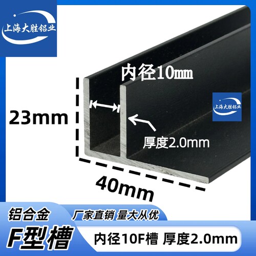 铝合金F型槽铝40*23内径10铝槽U形卡槽U型铝条包边条单槽导轨凹