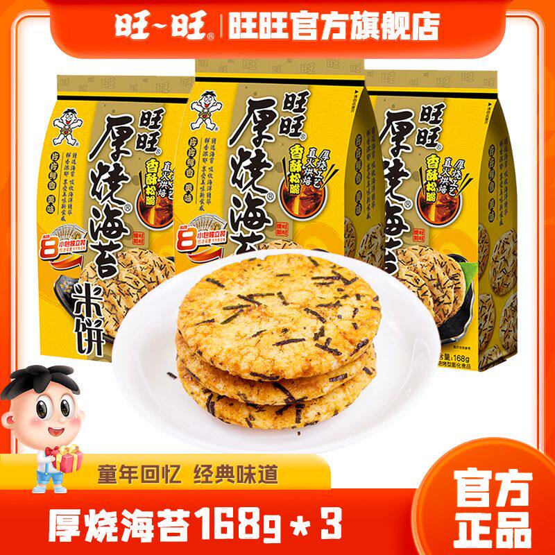 厚烧海苔168g*3包休闲食品儿童饼干零食大礼包