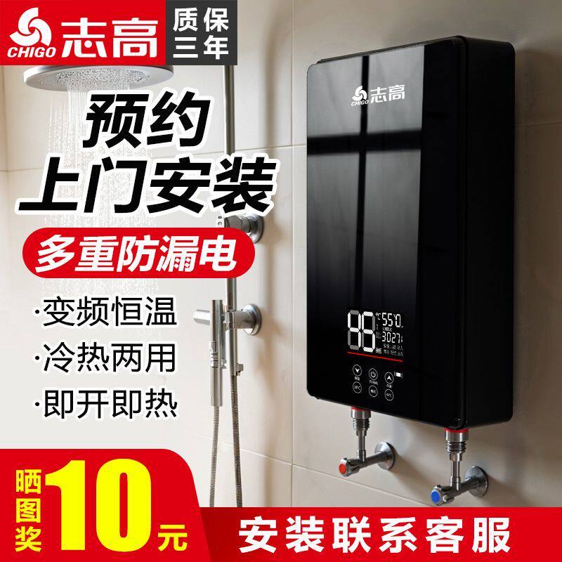 志高即热式电热水器速热超薄小型电热水器家用淋浴恒温洗澡机租房