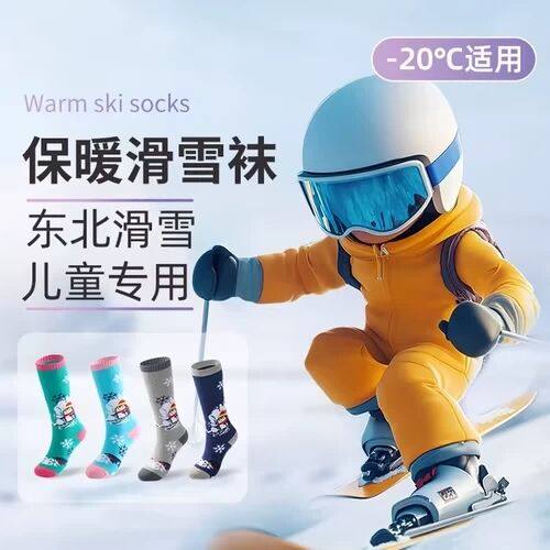 东北防寒哈尔滨玩雪长筒雪地袜子专业保暖加厚男童女童儿童滑雪袜,户外/登山/野营/旅行用品,滑雪袜,淘宝优惠券,粉丝福利购,淘宝优惠卷